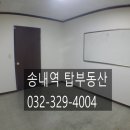 송내역탑공인중개사사무소 이미지