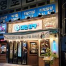 대한곱창 명지점 | [강서구/명지맛집] 화사곱창 명지상륙! "군자대한곱창" 명지점 개인후기