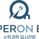 강아하이엔드중고등수학과학전문학원