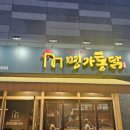 코다리와 청계닭이야기 | 청계천 가성비 맛집 명가 통닭| 자전거길 코스 라이딩 중 강추!(청계 센트럴점)