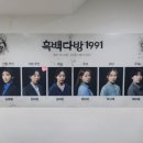 김명곤전 「연극 흑백다방」 | 250314, 250317 연극 <흑백다방 1991> 물빛극장 공연 2회차 관극 후기