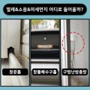 강동구 천호동 방충망 벌레차단 실패 원인 3가지 (이연아마빌레 미세방충망 시공 후기)