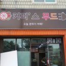 커피스무드