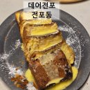 [부산 전포 맛집] 예약 필수! 인생 프렌치 토스트를 만난 '데어 전포' 브런치 솔직 후기