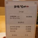 평택고덕갈비 이미지