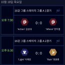 김성대 | KSL시즌2 16강 개막식 직관 후기