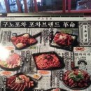 강조포차