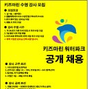 키즈마린 워터파크 이미지