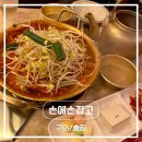 투썸룸가요주점 | [구의] 구의역 이스트폴 맛집 | 손에손잡고 구의역점 방문후기