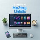 PC TAG | Mp3tag 설치 한글판 다운로드 및 초기 설정 3분 요약 정리