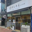 스시사에