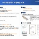 스마트AI안전장비 정부지원사업(무료)안내 이미지