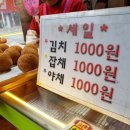 원당수제고로케