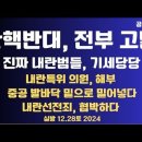 탄핵반대, 전부 고발/민주당 내란특위,기세당당/선관위,깊어가는 고민/북조선 중공처럼...12.29일 [공병호TV] 이미지