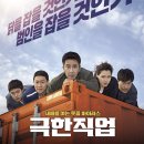 극한직업 이미지