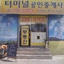 공도공인중개사사무소 이미지