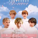(공연) 리베라소년합창단 내한공연 <FOREVER> 이미지