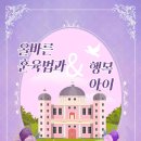 (상반기) 올바른 양육과 부모교육 | 올바른훈육법과 행복아이 ㅣ행복성장심리상담센터 허찬 원장 전자책 후기