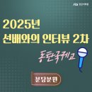 양영교육주 | [분당영어학원] 정상어학원 분당분원 2025년 선배와의 인터뷰 2차