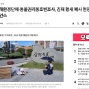 김천축산농협 동물병원 | (주간경남뉴스픽)20251027황새방사, 농산물절도사건