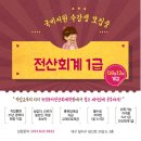 (주)뉴컴 | 대구 전산회계 1급 국비지원, 월·수·금 저녁반 재직자도 가능할까요?