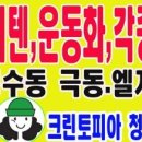 크린토피아천안청수점