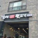 김해본가뒷고기혁신점 이미지