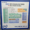 경남해양과학고등학교 | 아쿠아펫랜드 관상어 박람회 방문 - 1부