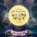 수원시립합창단 잔디밭음악회 이미지