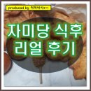 자미당수영점 | 자미당 꽈배기 도너츠 쫀득쫀득 배달음식 리얼후기