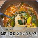 평택맛집 여름 몸보신 추어탕 일등시골집 평택고덕직영점