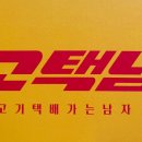 고기택배가는남자 이미지