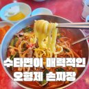 한성짜장 | [김포 맛집]내돈내산 수타면 맛집 오형제 손짜장