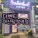 더벤티탕정