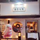 슈진 | 루원시티 슈진식탁 오마카세사시미 솔직 후기 🐟✨