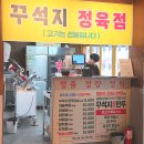 영광셀프세자장 | 영광읍맛집 "살치살이 입에서 살살" 가성비 한우 전남 영광 꾸석지돌판한우 영광점