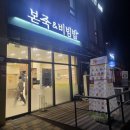 본죽 비빔밥 증평점 | ​증평송산리 본죽&amp;비빔밥, 신년 고사 준비로 지친 몸 달래준 뜨끈한 한 끼