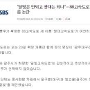 "달빛은 안되고 광대는 되나"…88고속도로 새 이름 논란 이미지