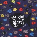 감기걸린 물고기(박정섭 지음/사계절/2016년/56쪽/한국/ 이미지