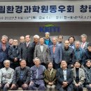 국립환경과학원동우회 44년만에 창립- 회장 조강래,사무총장 김태승,감사 배우근,이재호, 부회장 10명 선임 이미지