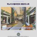 해수스파호텔코자 | 하노이 호텔 추천 브릴리언트 호텔 앤 스파 후기