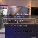 원아로마 | [제주시아로마] : 연동에서 피로 풀기 좋은 원아로마 솔직후기