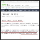 재외동포법에 대한 한국인과 조선족의 처참한 한판승부(펌) 이미지