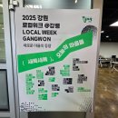 명주예술마당 별관(1층) | 강릉 지역축제 2025 강원 로컬 위크 강릉 명주 예술마당에서 만난 새로운 마을의 등장