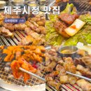 다함께 하는 왕갈비 | 제주시청맛집 마초왕갈비 늦게까지 하는 고기집