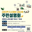 고강지역 도시재생 뉴딜사업 이미지