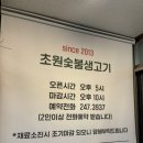 초원숯불생고기