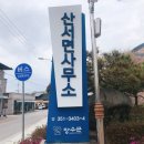 산서면사무소 이미지