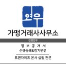 연우가맹거래사사무소
