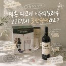 GS25 인계예술점 | 수원 와인 성지, 슈피켈라우 와인잔 + 덕혼 디코이 멜롯 3만원대라고?